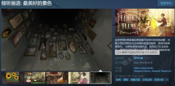 你在看画，我在看你，便是最美好的景色—《倾听画语：最美好的景色》