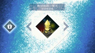 【游戏预告相关】“活动列表”机制及“针对性训练”机制一览