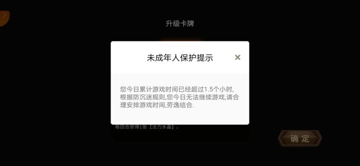22岁的宝宝被防沉迷了。。。截图