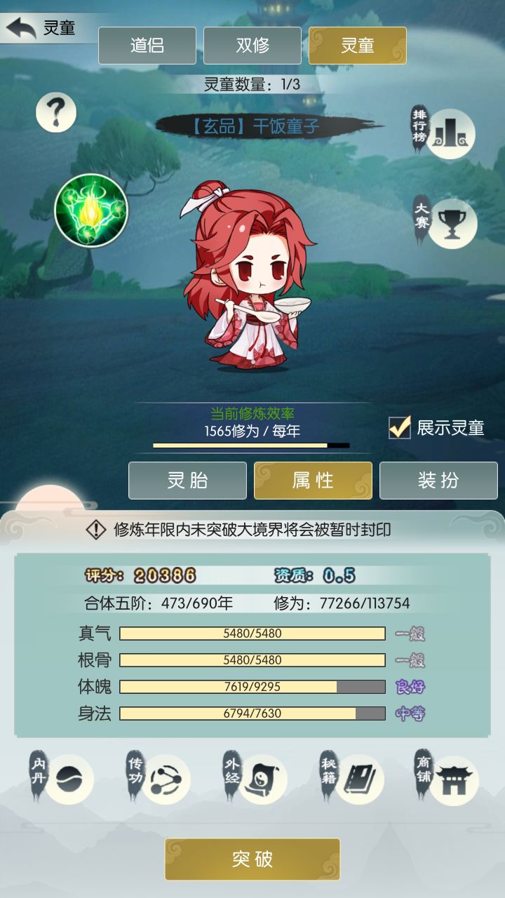 无极68服 婷妞 第4天打卡，还是没有嫦小娥截图