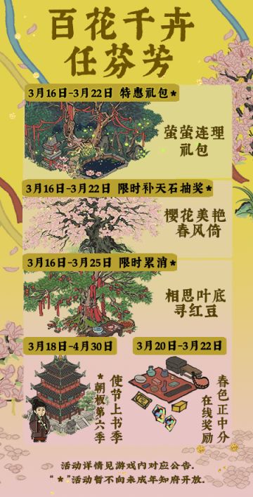 【活动预告】百花千卉任芬芳