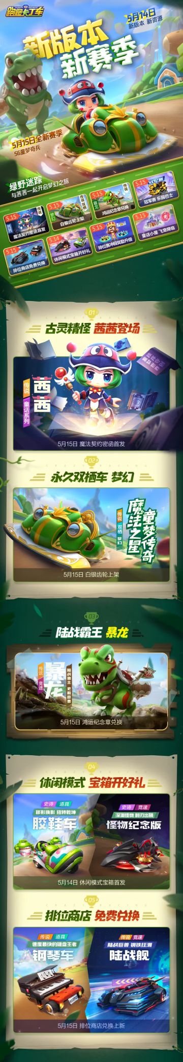 新赛季新鲜报，宝宝带你玩转新版本！