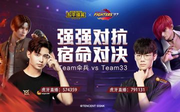 伞兵 VS 33，宿命对决，即将开战