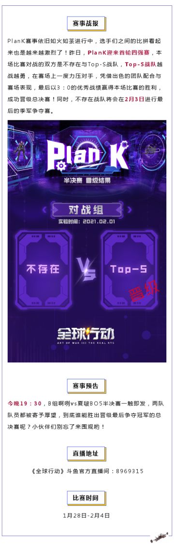【PlanK快讯】Top-S3：0力压对手成功晋级总决赛，最终名额今晚一触即发！