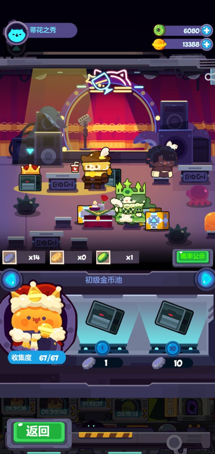 倒计时十九个小时截图
