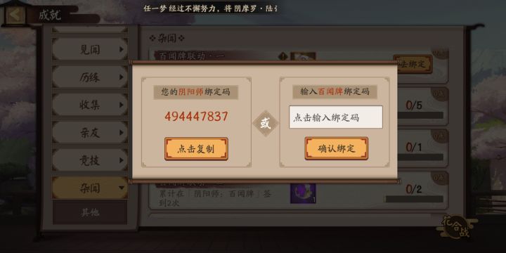 阴阳师过来的,求好心人帮忙绑定一下截图