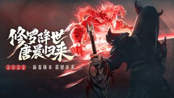 版本更新说明丨首位SP角色降临大陆！新春代言人即将重磅揭晓！