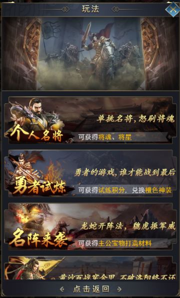 《热血群英传》重磅玩法-名阵来袭