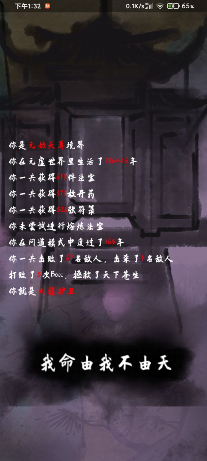 符咒永远的神呀截图