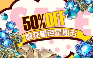 《神无月》疯狂黑色星期五【11.23-11.30】