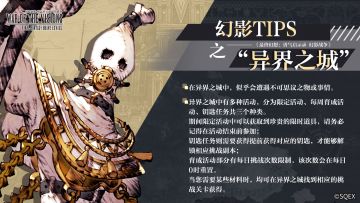 【幻影Tips】第四期 异界之城