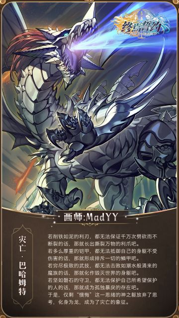 【本命卡鉴】灾亡·巴哈姆特