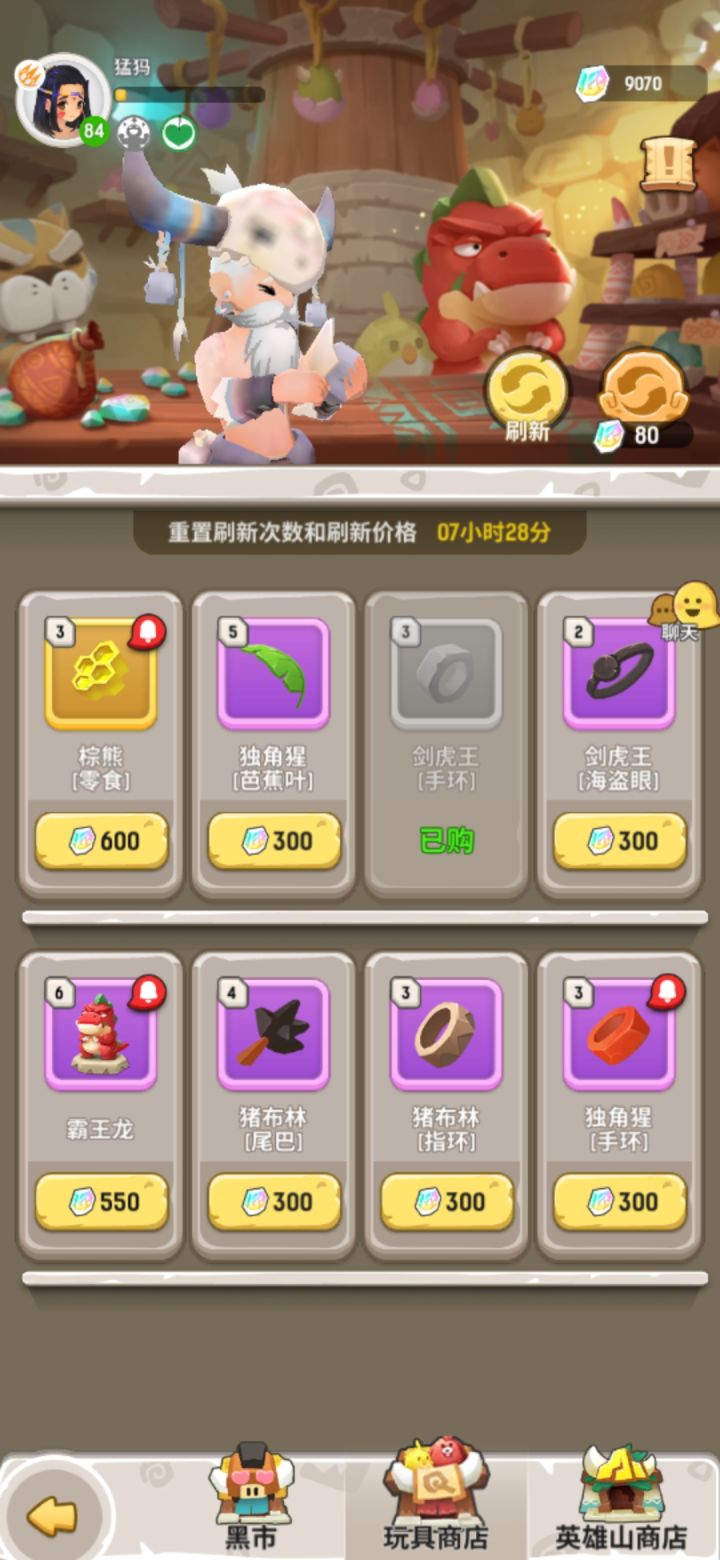 这个玩具市场难道没有一个键能查看我现有的玩具吗？我已经买了几个重复的了。截图