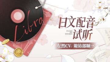 《未定事件簿》日文配音试听-左然CV：诹访部顺一