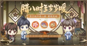 书院见闻｜腊八节活动预告