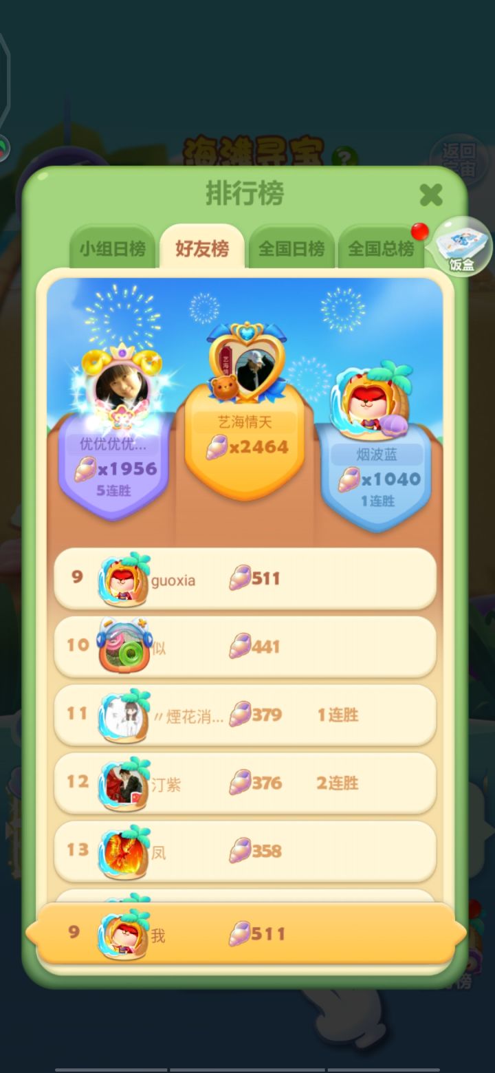 海滩寻宝🎉🎉🎁截图