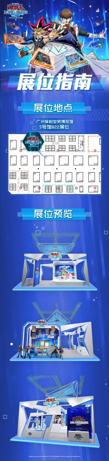 《游戏王决斗链接》2021萤火虫动漫游戏嘉年华参展确认！