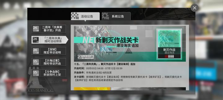 明日方舟,我的问题。截图