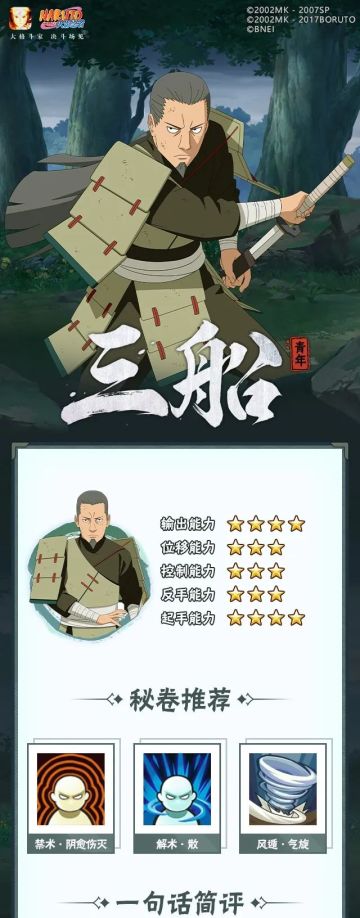 【新忍攻略】刀在场上“飞”，命在后面没