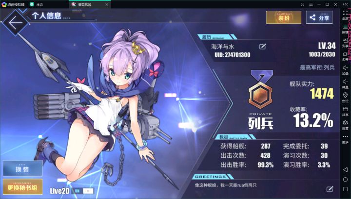 哒哒哒~官服 冰山行动截图