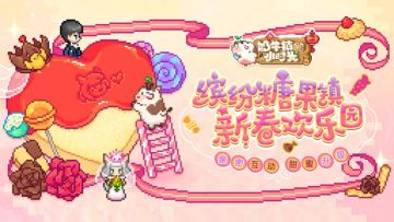 【球球快讯】新春活动即将开启！一起甜蜜迎鼠年吧！(´▽`)ﾉ