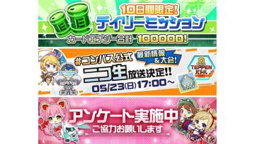 5月23日生放送预告