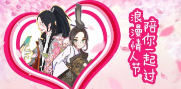 【福利活动】情人节撒狗粮，晒出你和小伙伴的合影吧！