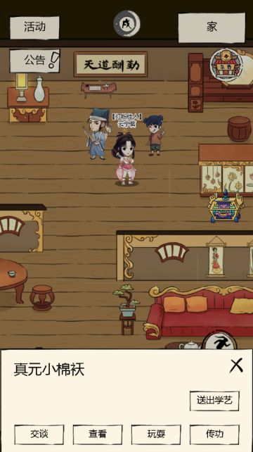 暴走学塘-游戏玩法介绍06篇：孩子的培养