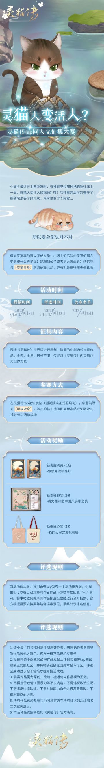 【同人征集】灵猫大变活人？