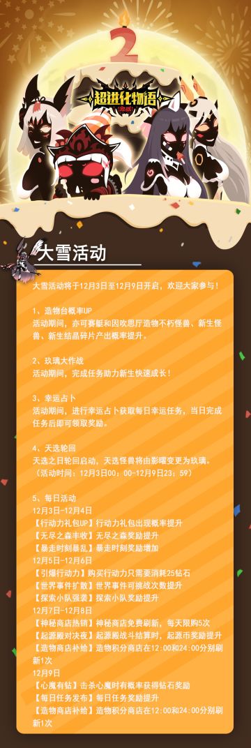 【活动公告】大雪活动来啦！