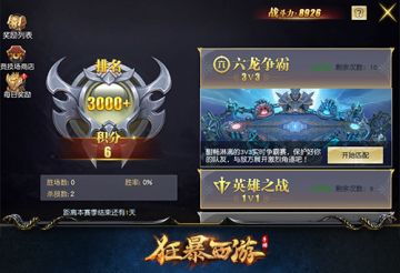 六龙争霸《狂暴西游》畅享3v3真人实时竞技