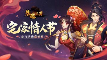 情人节特别活动获奖玩家出炉啦！