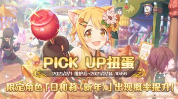 期间限定角色★3「日和莉（新年）」正式登场