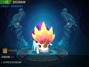 六一节日送福利，彩虹独角兽陪你回忆童趣，更有大量封灵玉开启显示返场！