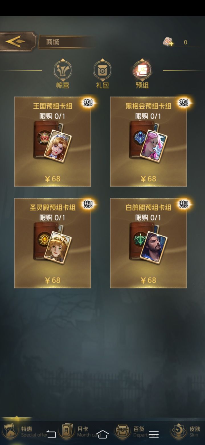 预购卡组卖的会不会出现我已经有的卡牌?截图