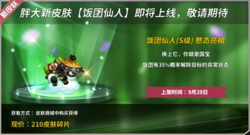 新皮肤爆料丨换上它，你就是国宝