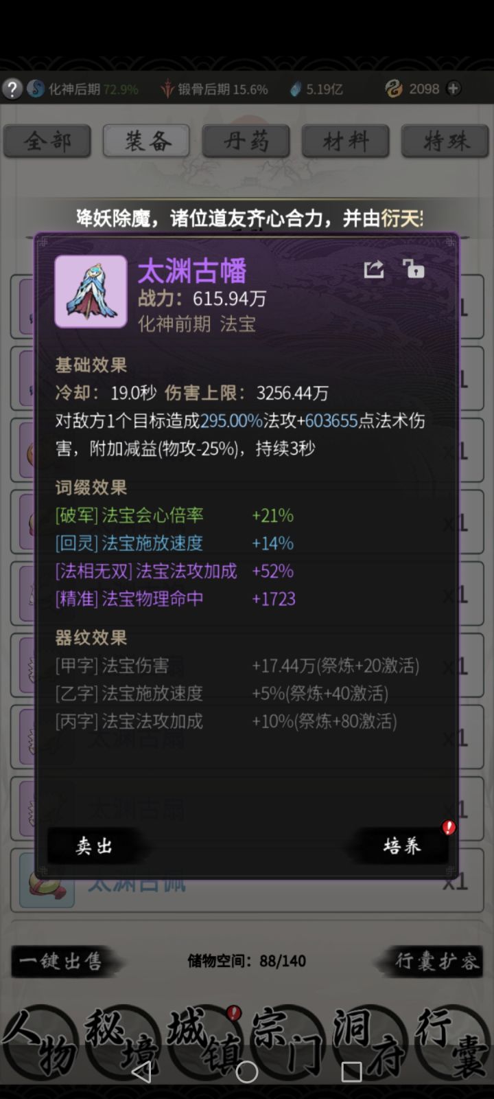 求教：法宝的法相无双有用吗？截图