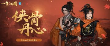 全服大事件即将开启，关山重要侠士过往曝光！