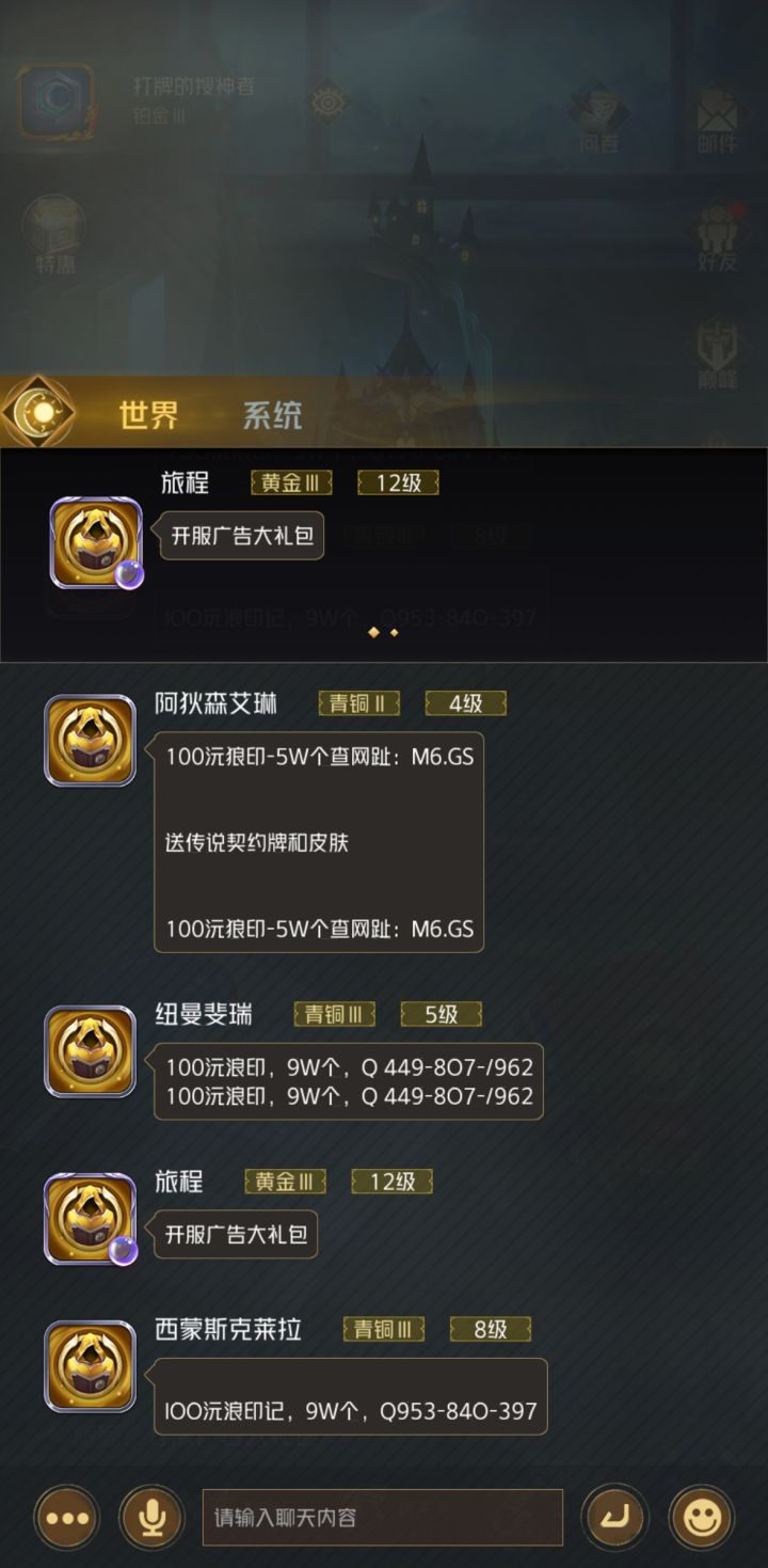 你游世界聊天现状……截图