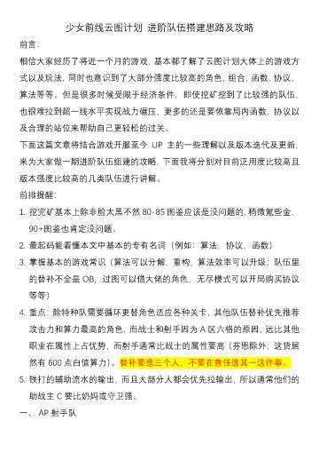 【角色攻略】少女前线：云图计划攻略（新约）第九篇：云图计划进阶队伍搭建思路