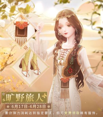 【预告】旷野旅人，限时福利活动