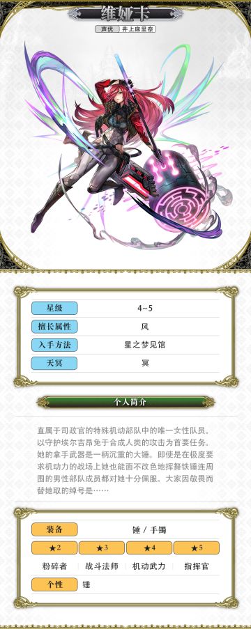 【人物攻略】维娅卡