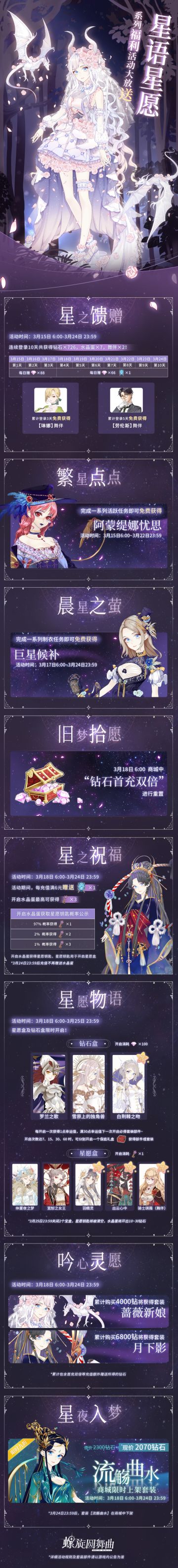 倾听星星的声音——星语星愿系列福利活动开启