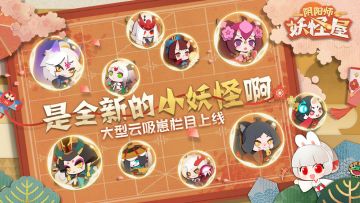 新栏目【是全新的小妖怪啊】合集，妖怪崽崽们在线营业中！