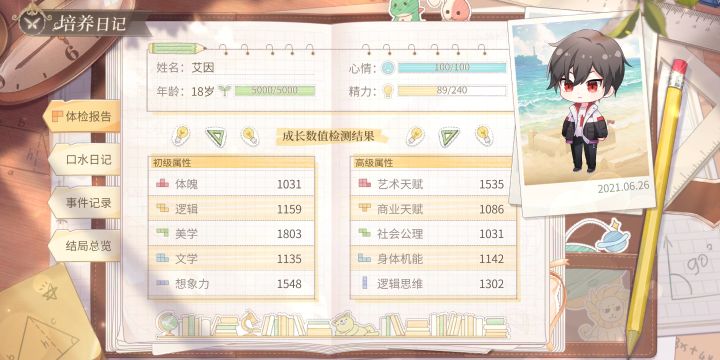 能加的都加上一千会怎么样截图
