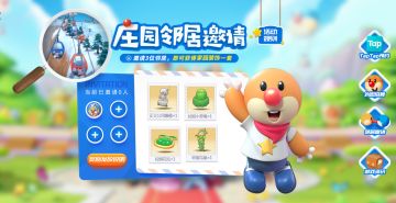 【重要】庄园邻居邀请活动开启&分享链接在本帖回