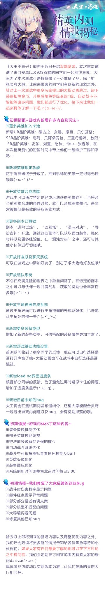 #大王不高兴# 内测情报（偷偷看哦~）