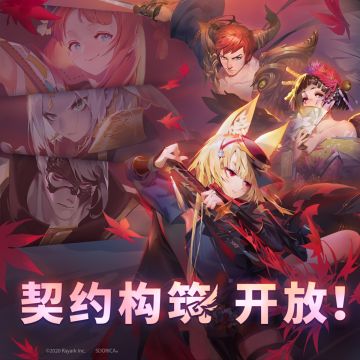 《契约构筑》名单更新