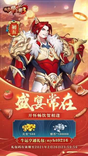 初五通用礼包码放送，假期余额已不足两天，点击领取福利礼包充电~