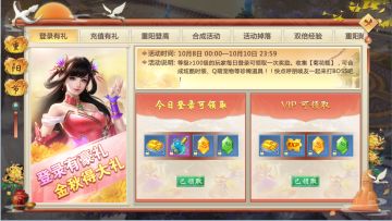 10月15日-17日，重阳节活动上线